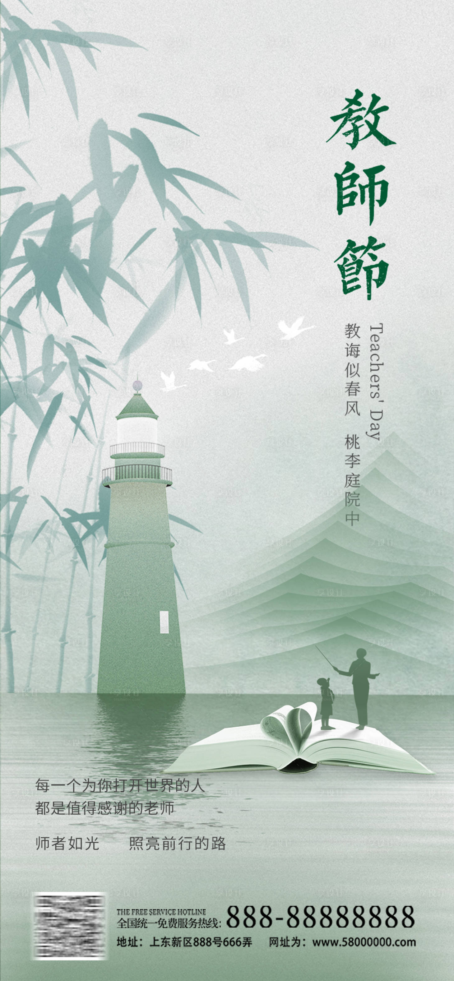 源文件下载【享设计】搜索编号：34220019219749248【教师节海报】
