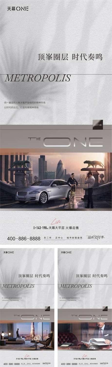 源文件下载【地产生活方式海报】编号：22330019185593048