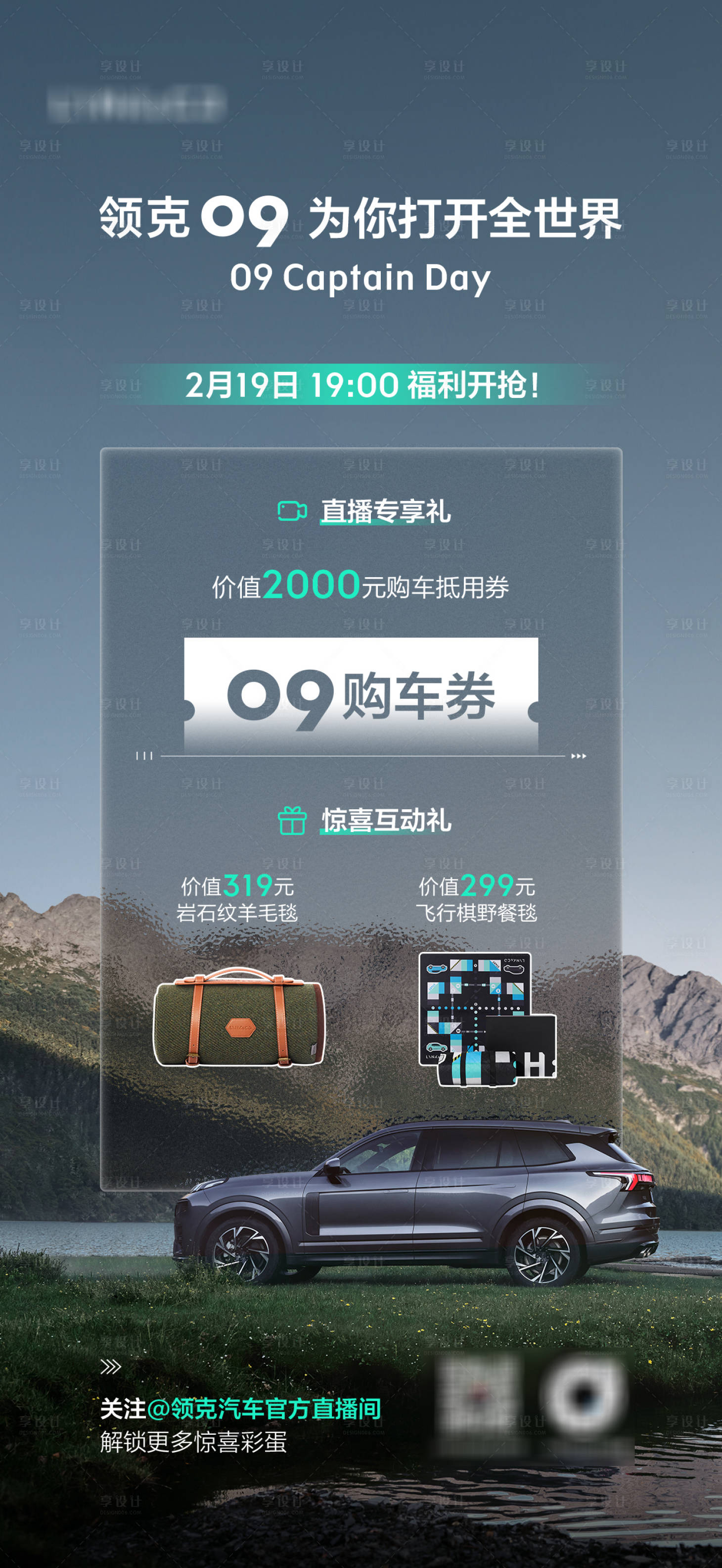 源文件下载【汽车直播海报】编号：45220019339289847