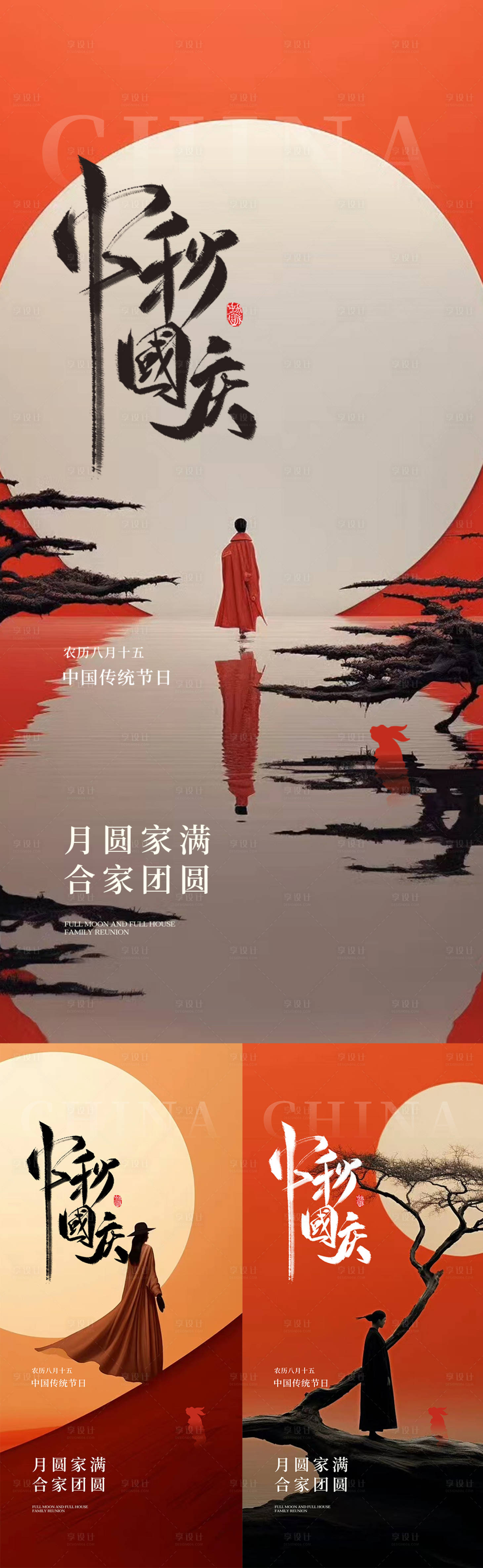 源文件下载【中秋国庆海报】编号：42360019399408473