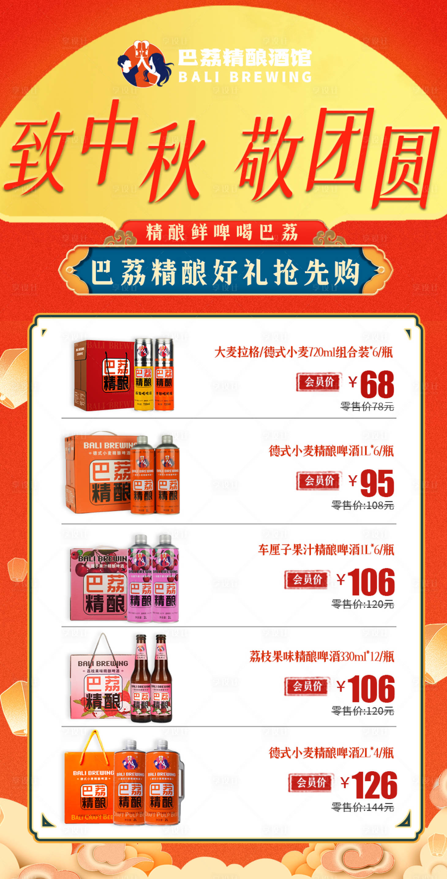 源文件下载【享设计】搜索编号：97110019512148835【中秋精酿啤酒礼盒海报】