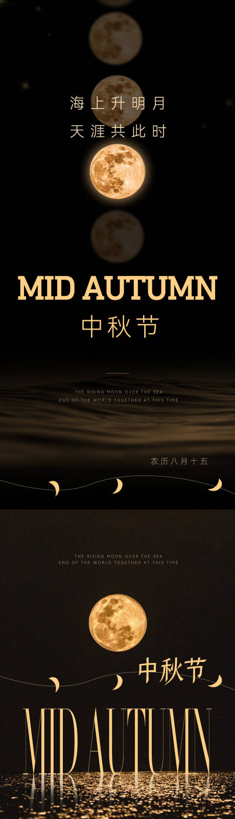 源文件下载【中秋节海报】编号：40670019258893647