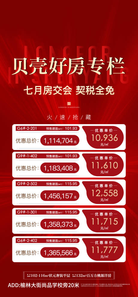 源文件下载【享设计】搜索编号：83310019495494691【特价房海报】