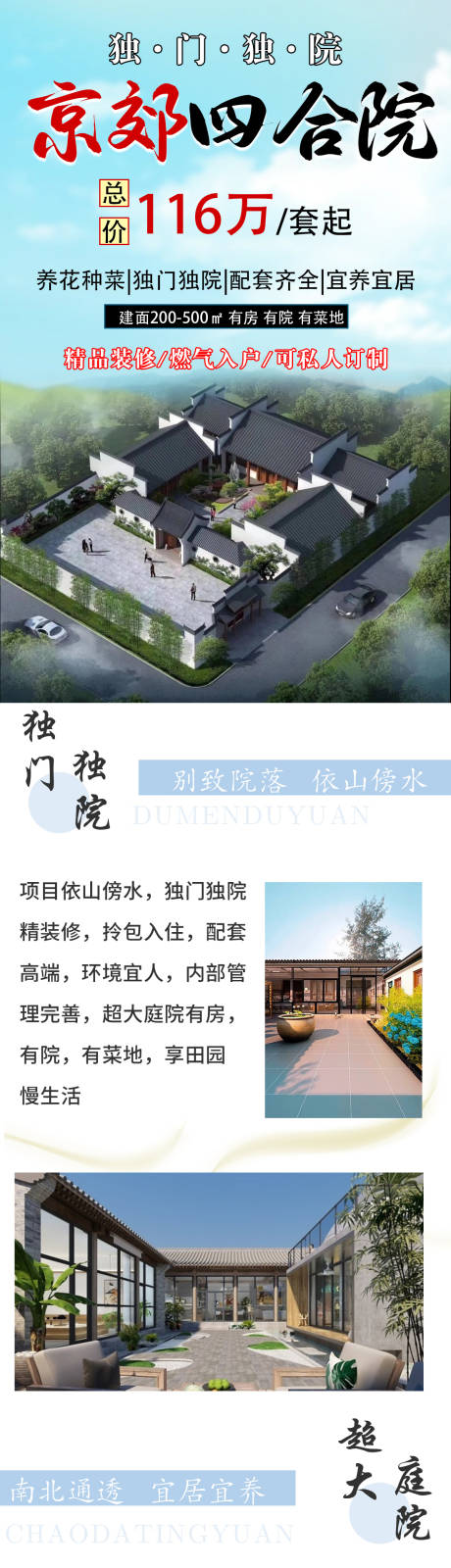 源文件下载【徽派中式合院长图海报四合院】编号：27470019379123024