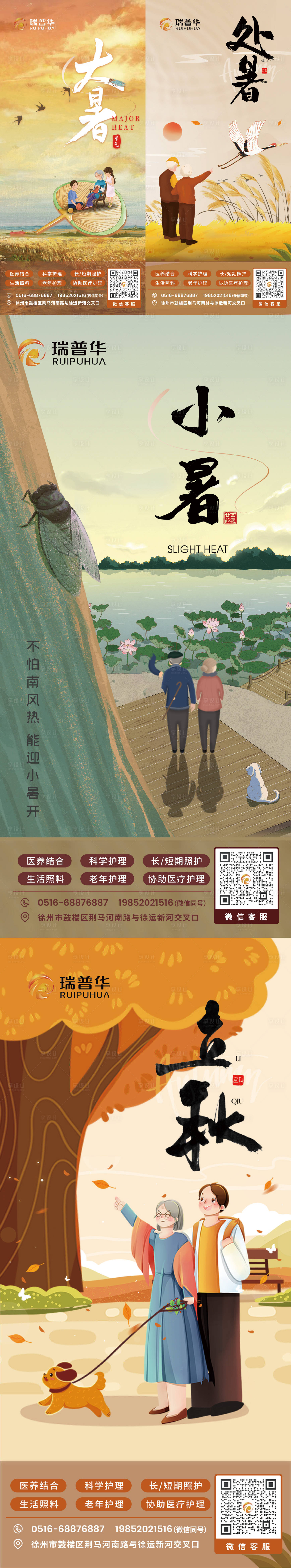 源文件下载【暑期节气系列海报】编号：13120019430774388