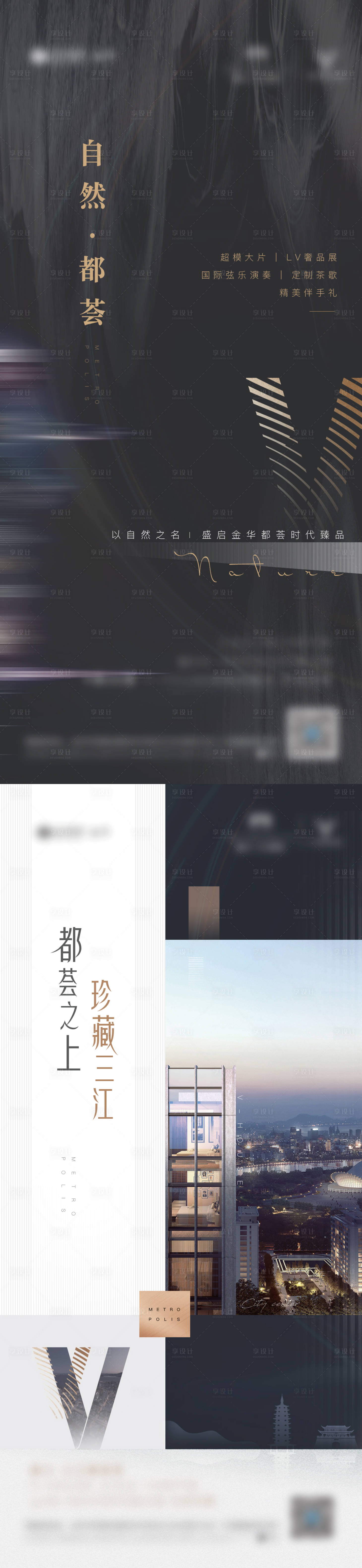 源文件下載【享設計】搜索編號：25170019351727703【地產系列海報】