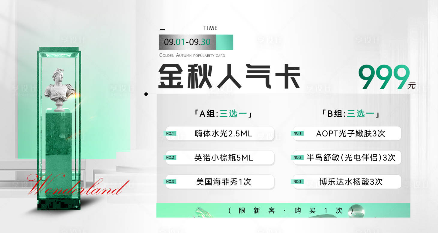 源文件下載【享設(shè)計(jì)】搜索編號(hào)：64260019418637385【醫(yī)美banner】