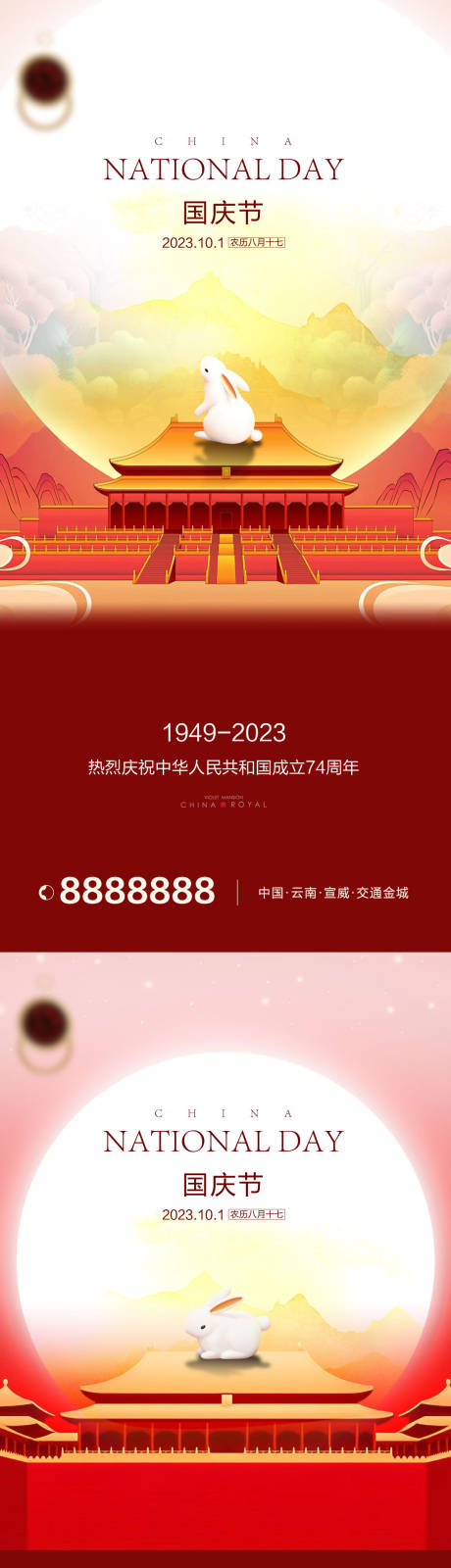 源文件下載【享設計】搜索編號：55060019501466140【中秋國慶雙節同慶海報】