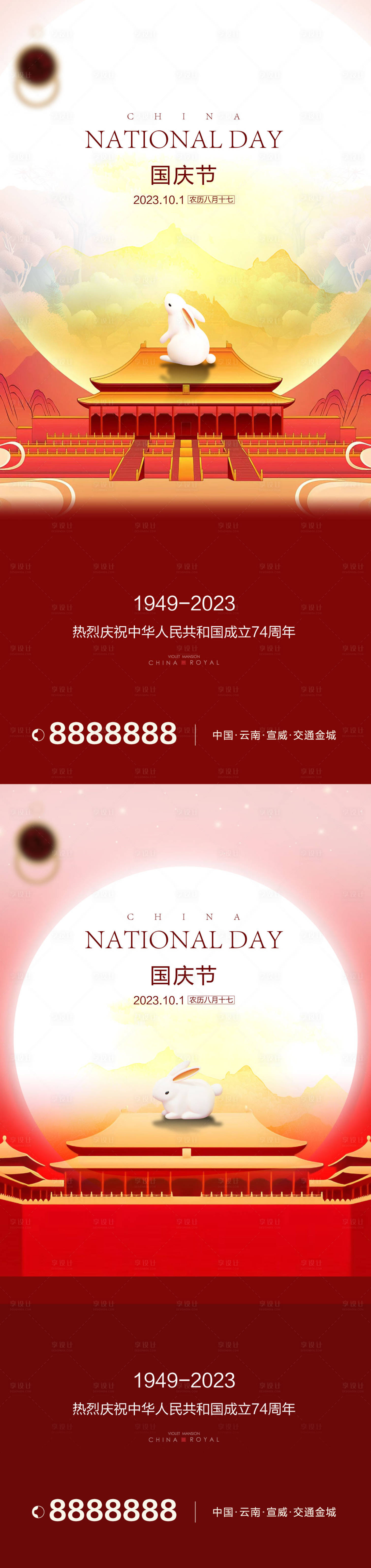 源文件下載【享設計】搜索編號：55060019501466140【中秋國慶雙節同慶海報】
