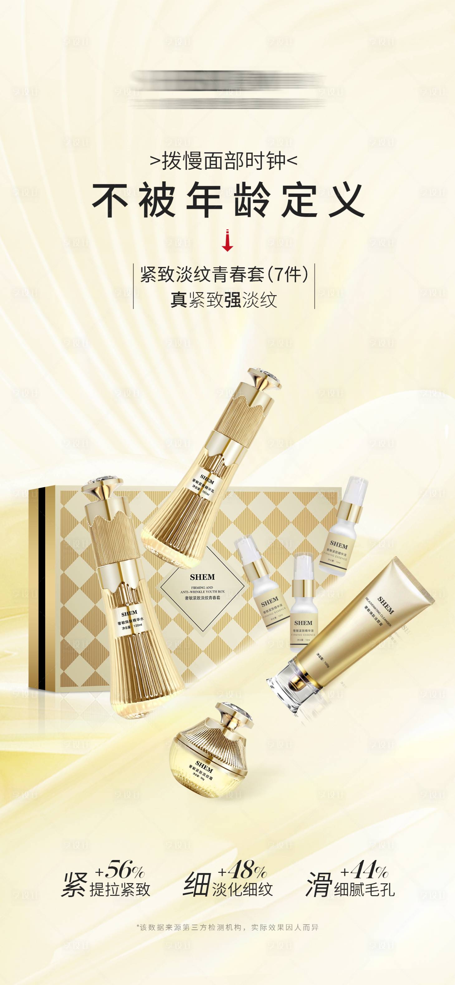 源文件下載【高級護膚品海報】編號：45660019576603257