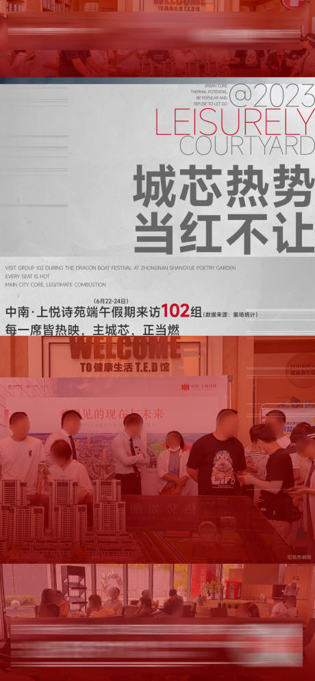 源文件下载【地产热销刷屏】编号：42210019508411635