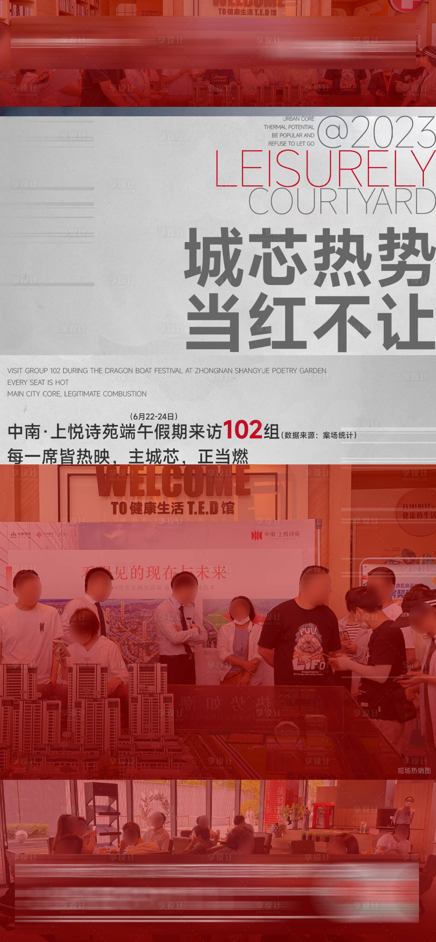 源文件下载【地产热销刷屏】编号：42210019508411635