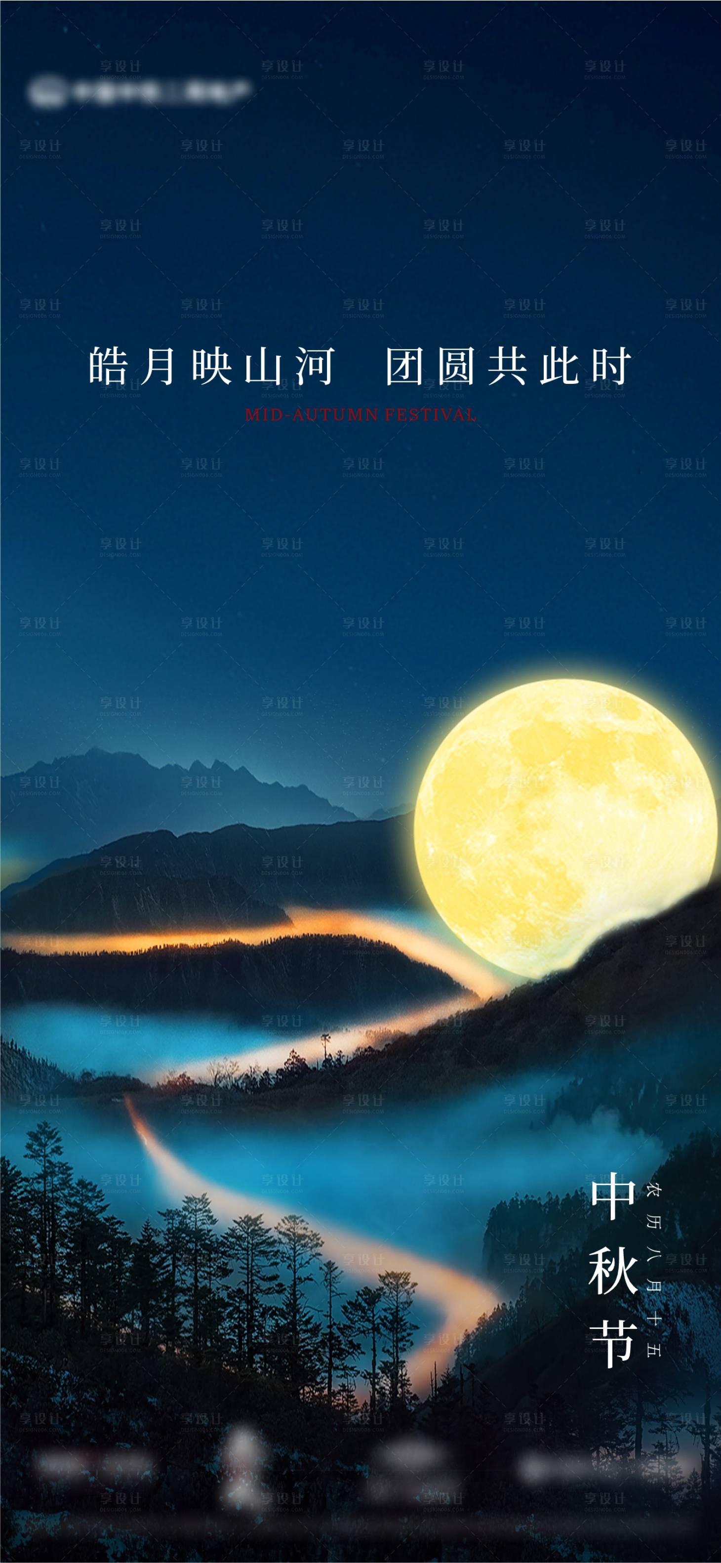 源文件下載【享設計】搜索編號：18700019444879525【中秋節海報】