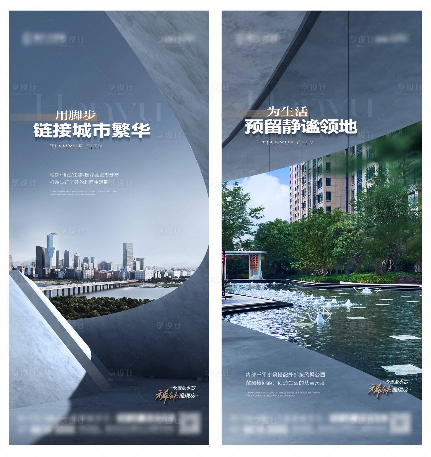 源文件下载【享设计】搜索编号：33260019089398023【地铁商业园林价值点海报】