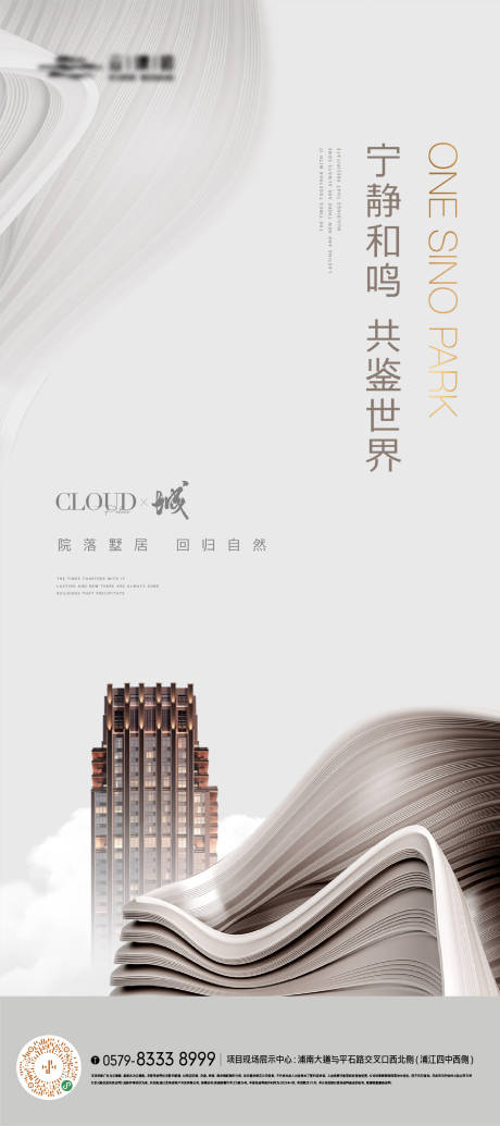 源文件下載【享設計】搜索編號：89060019475417570【地產(chǎn)城市建筑價值點簡約海報】