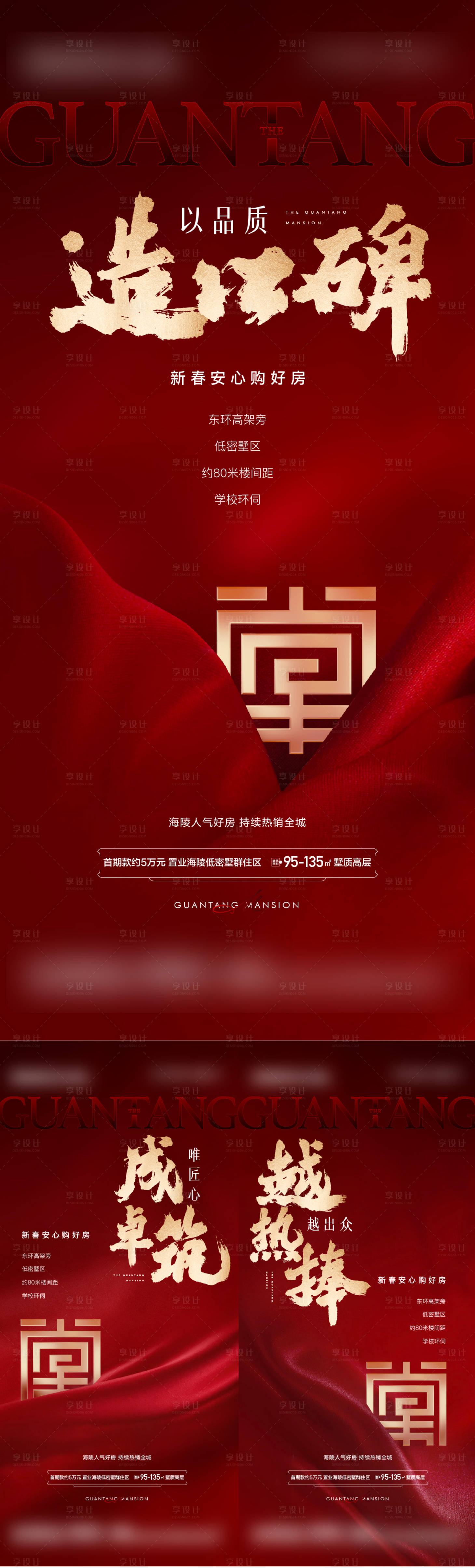 源文件下载【享设计】搜索编号：66360019468496470【地产系列价值刷屏红金海报】