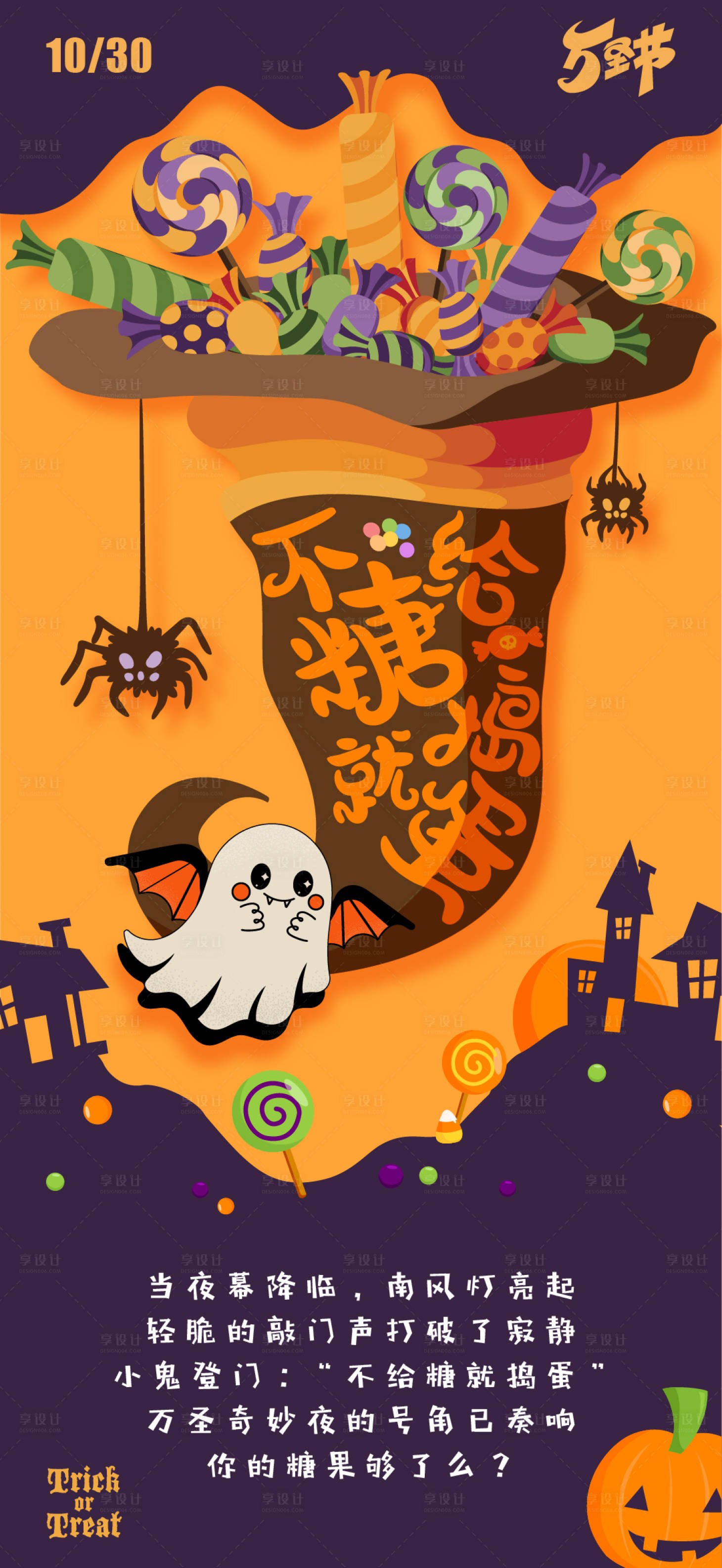源文件下载【享设计】搜索编号：52020019161129171【万圣节海报  】