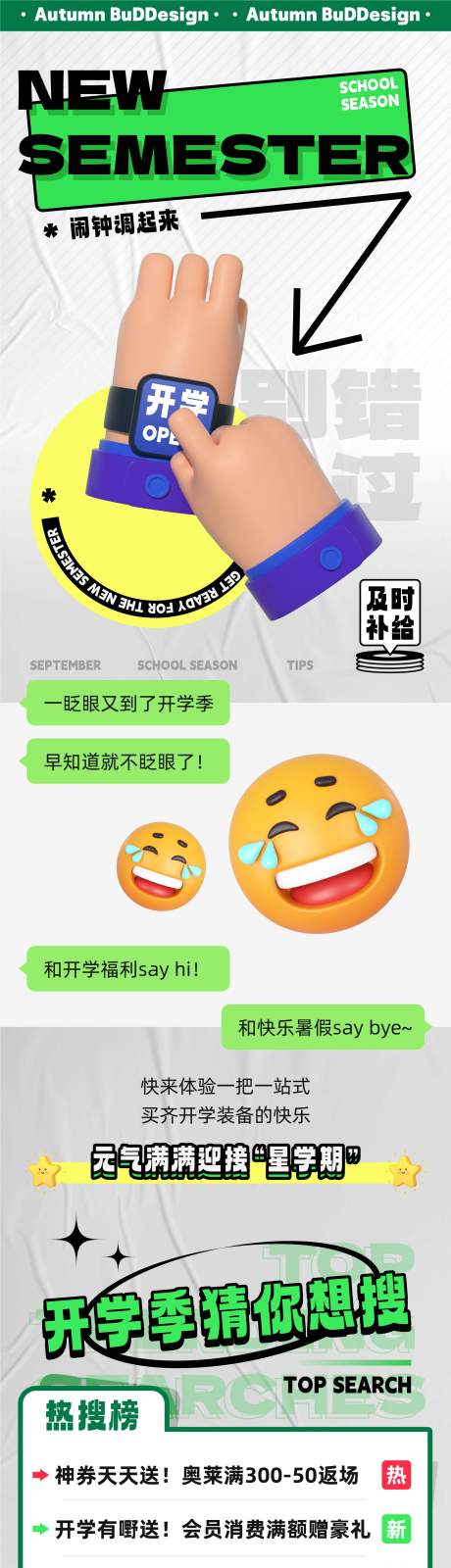 源文件下载【开学季促销长图】编号：80760019089575581