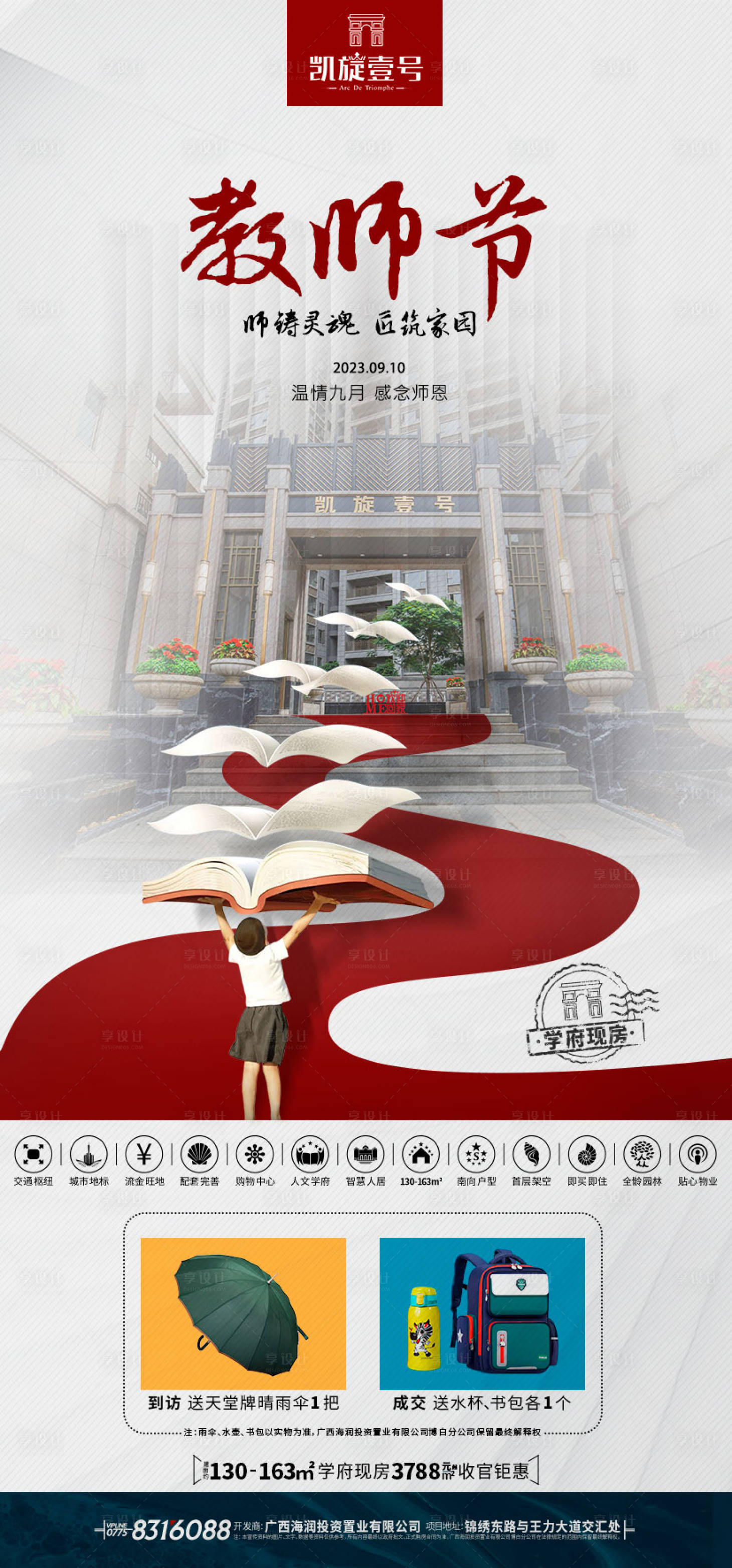 源文件下載【享設(shè)計(jì)】搜索編號(hào)：84770019335255519【教師節(jié)海報(bào)】