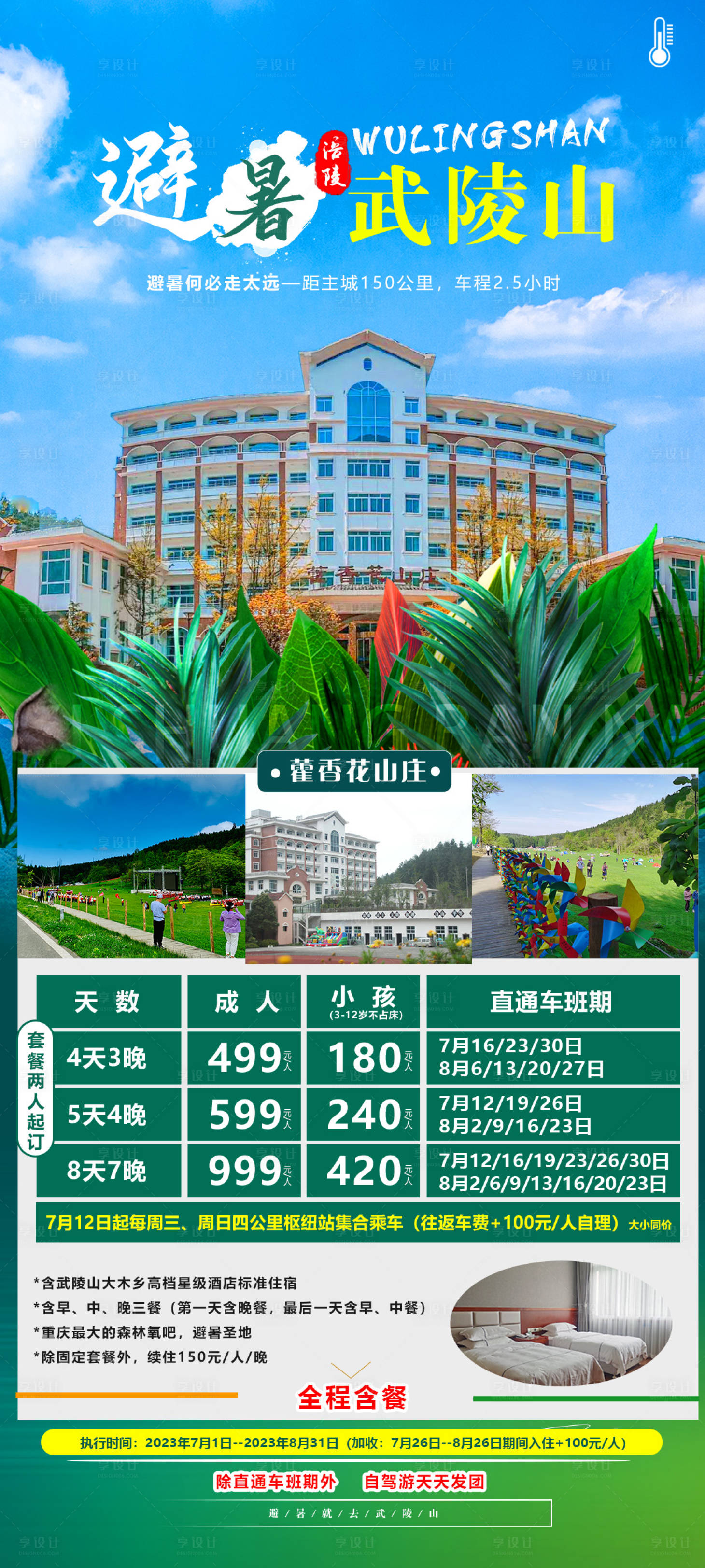 源文件下载【享设计】搜索编号：15640019094529628【避暑武陵山】