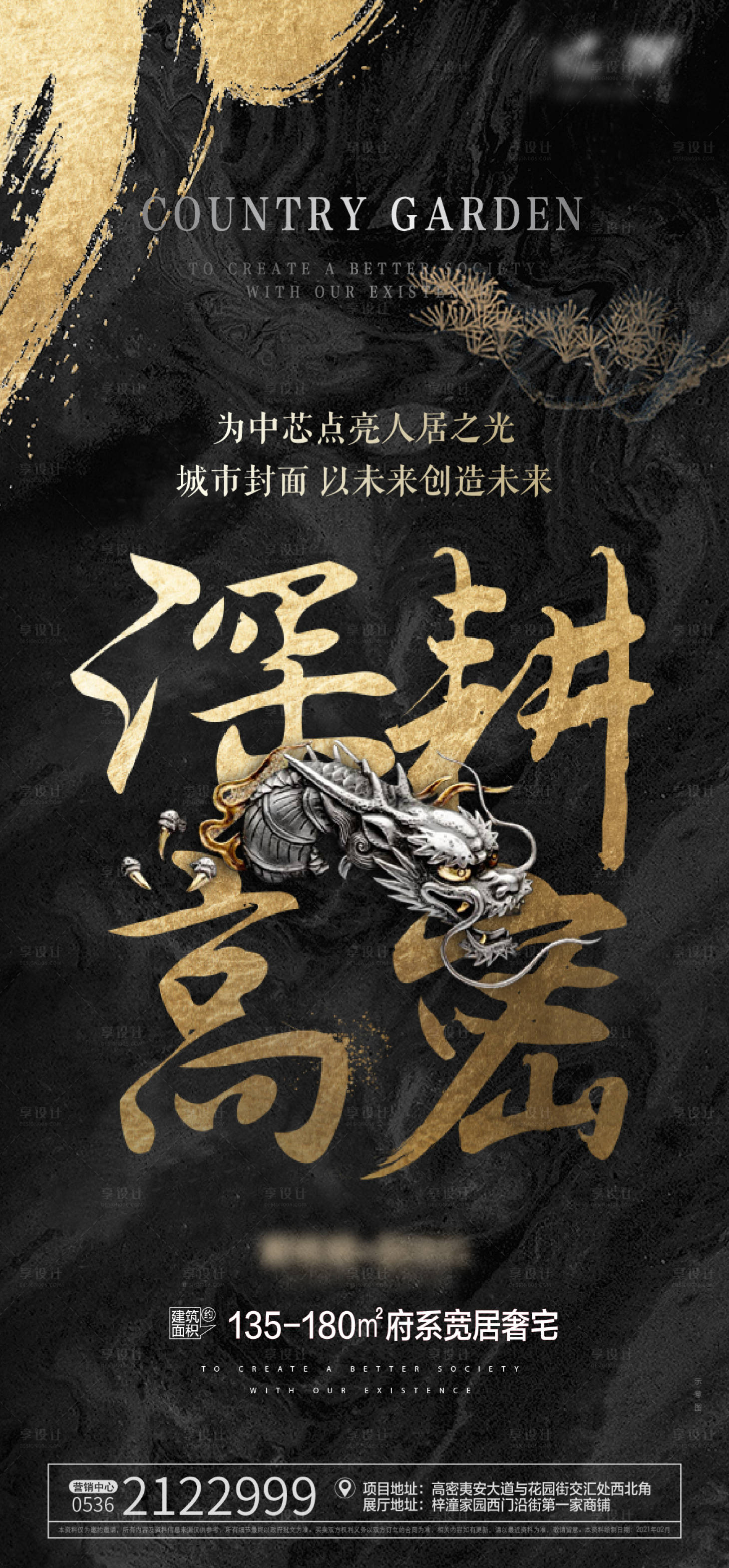 源文件下载【享设计】搜索编号：97100019421798837【中式黑金刷屏 】