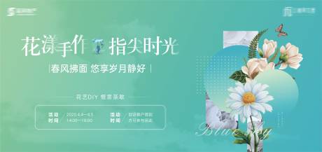 源文件下载【花艺活动主画面】编号：31450019146872251