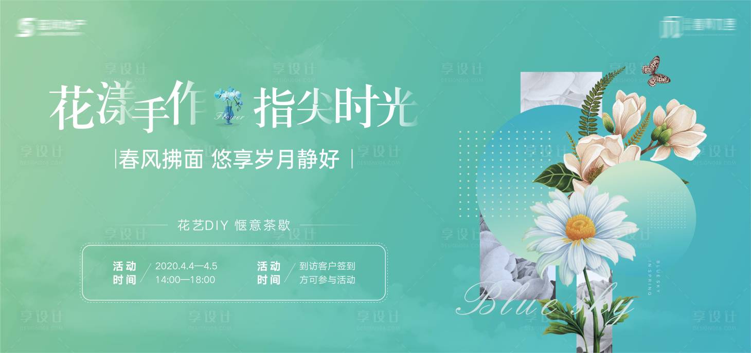 源文件下载【享设计】搜索编号：31450019146872251【花艺活动主画面】