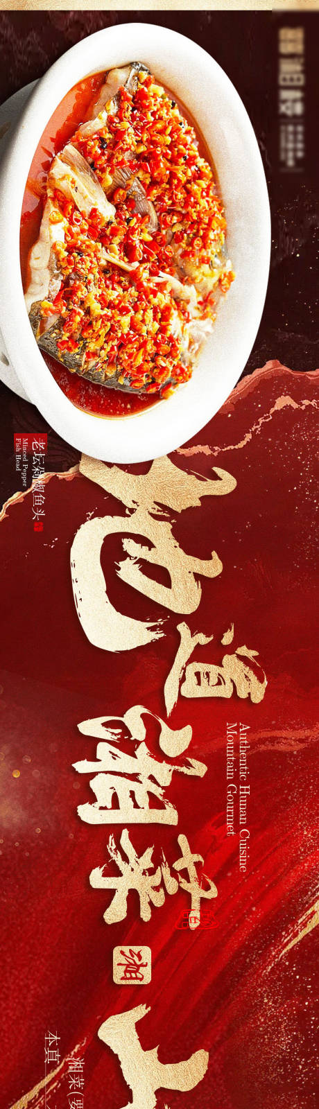 源文件下载【享设计】搜索编号：57990019592682338【湘菜餐饮五连图】