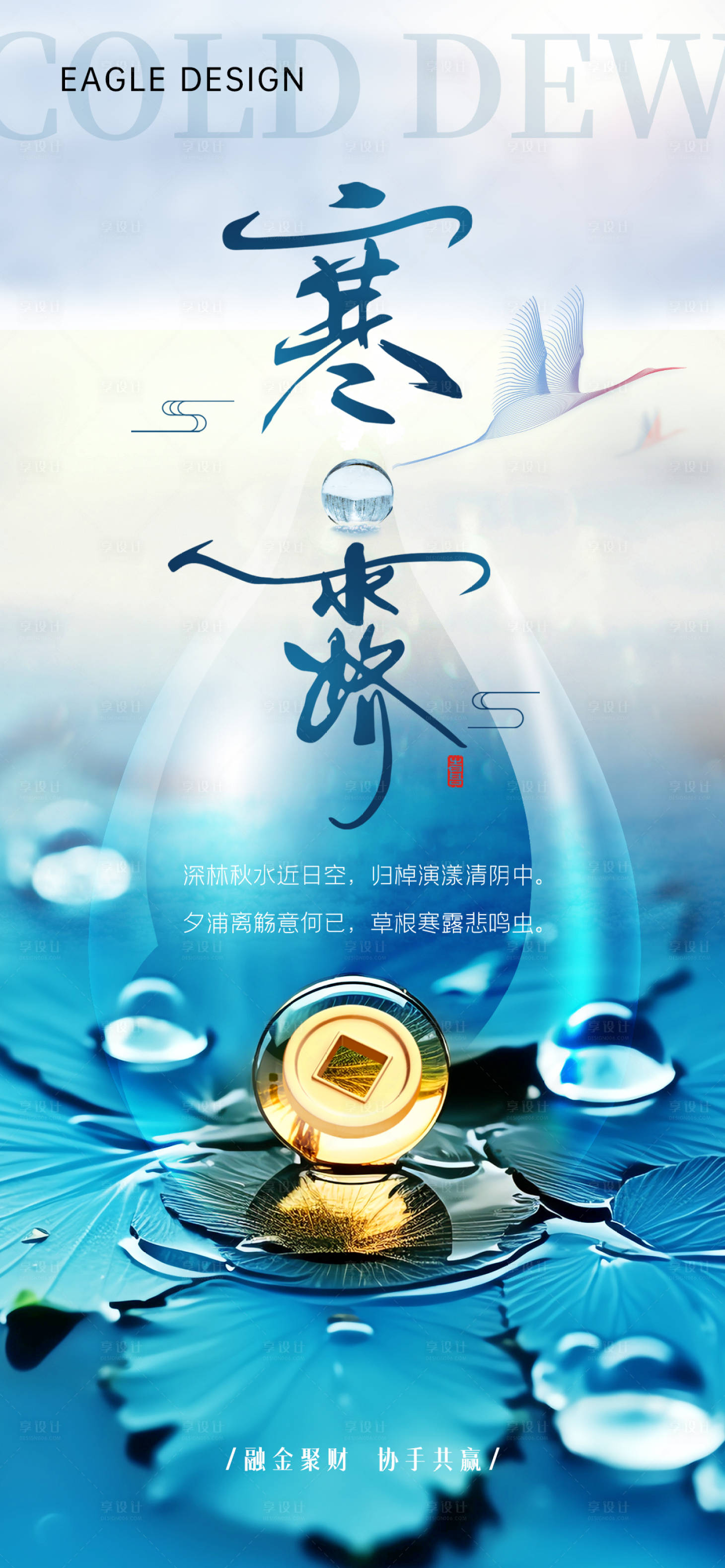 源文件下載【享設計】搜索編號：40180019576037357【寒露海報】