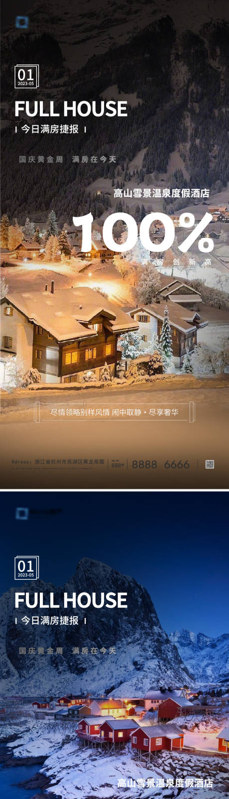 源文件下载【酒店满房海报】编号：70720019231768858