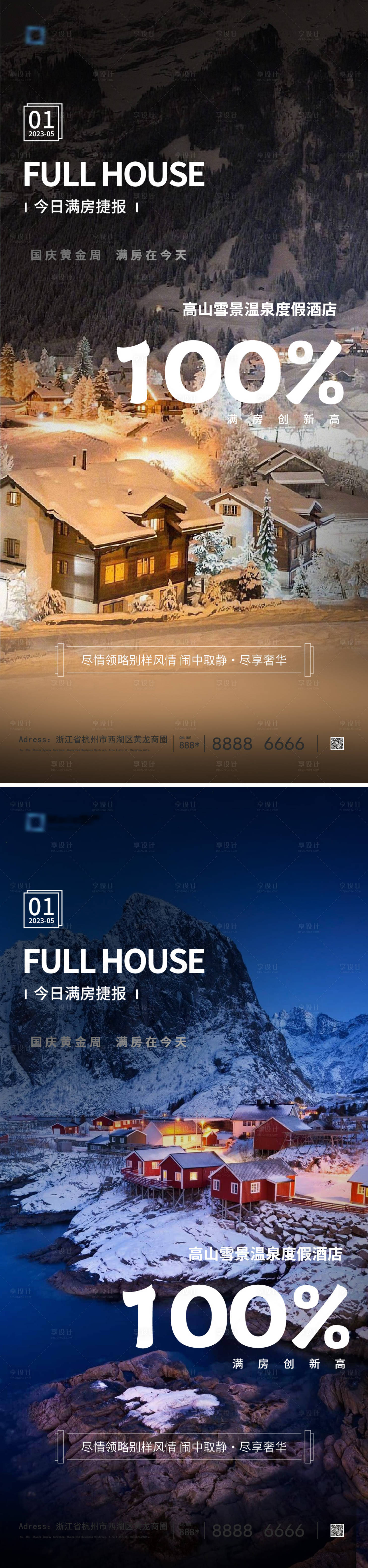 源文件下载【享设计】搜索编号：70720019231768858【酒店满房海报】