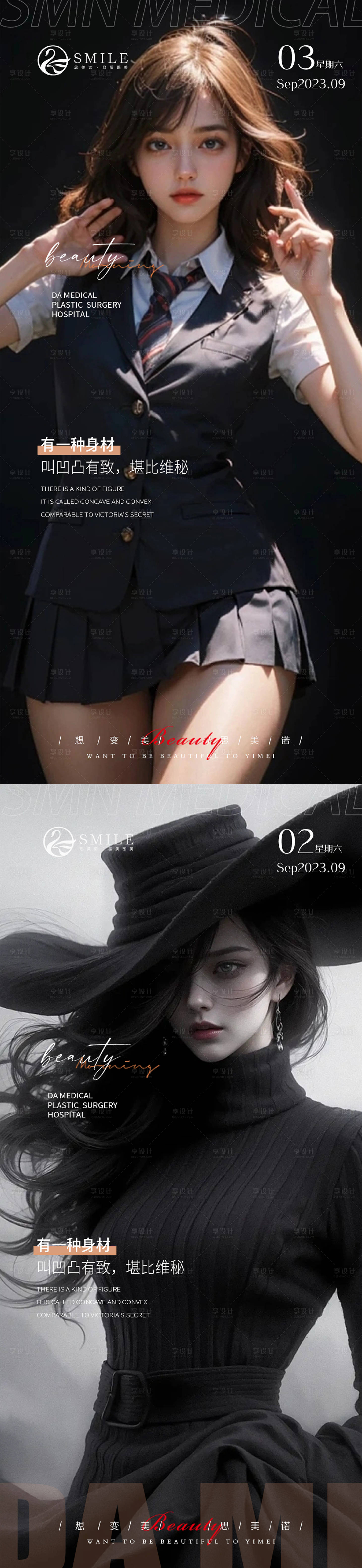源文件下載【享設(shè)計(jì)】搜索編號(hào)：54400019142901698【醫(yī)美早安圖】