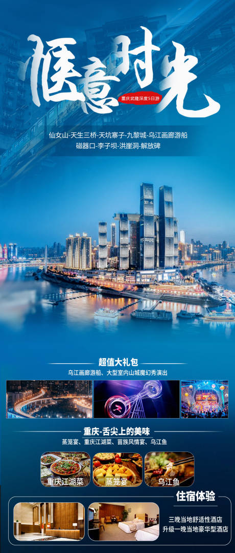 源文件下載【重慶旅游海報】編號：83810019289315015