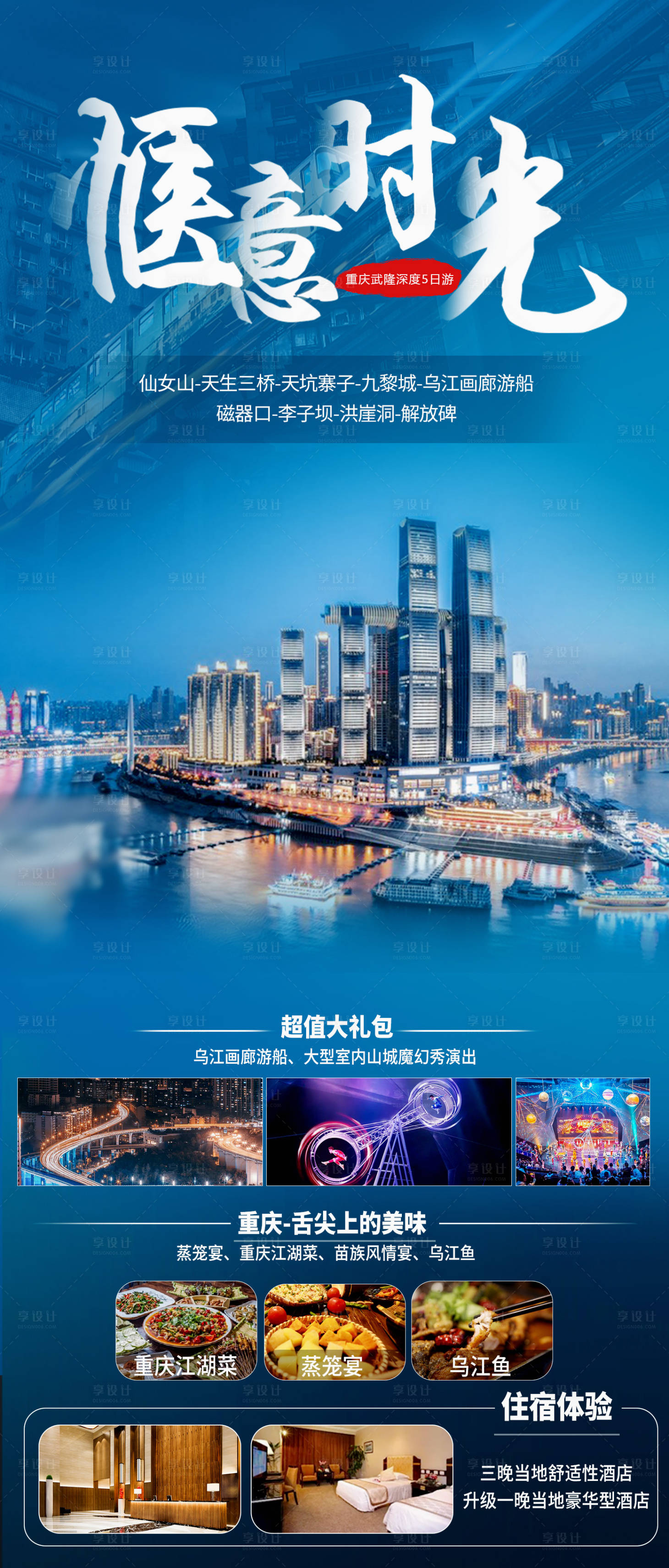 源文件下载【重庆旅游海报】编号：83810019289315015