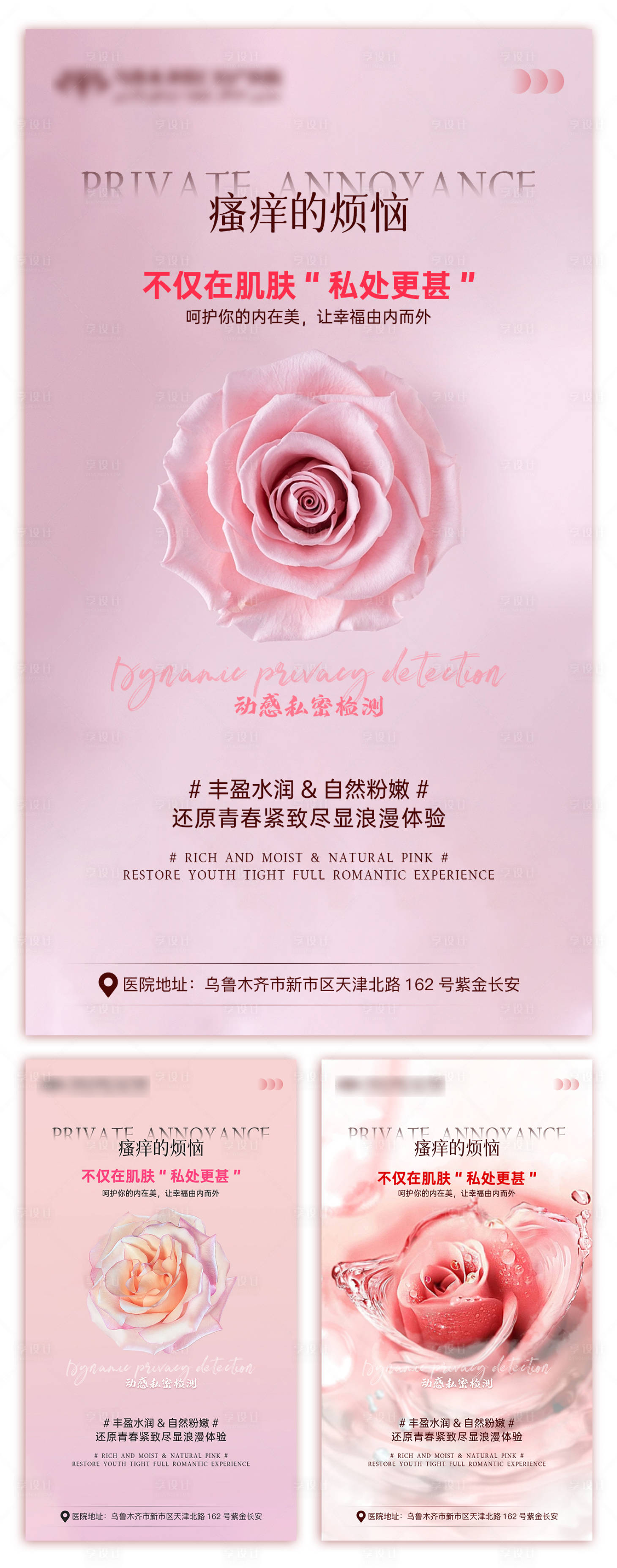 源文件下载【享设计】搜索编号：94640019342391668【私处瘙痒海报】