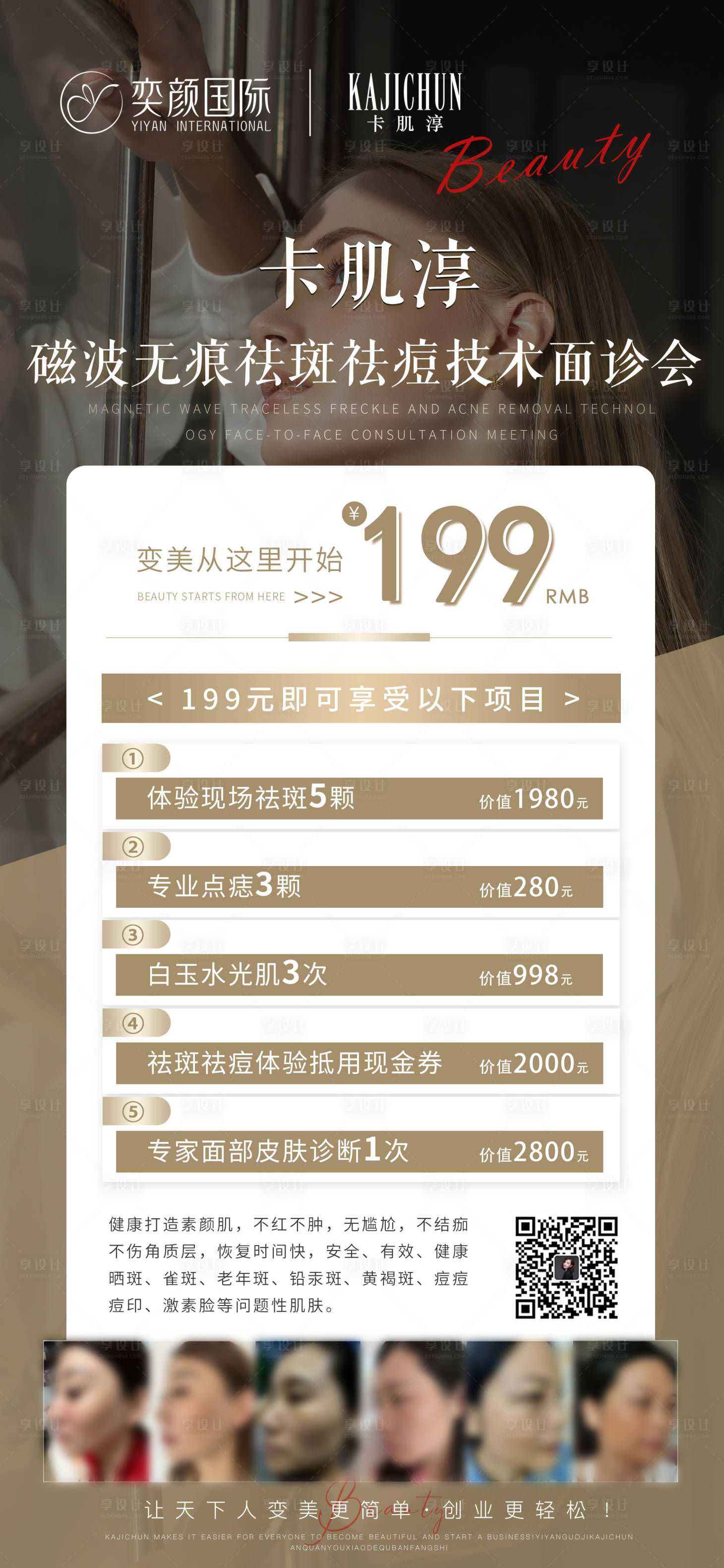 源文件下載【享設計】搜索編號：44260019499338876【醫美活動海報】
