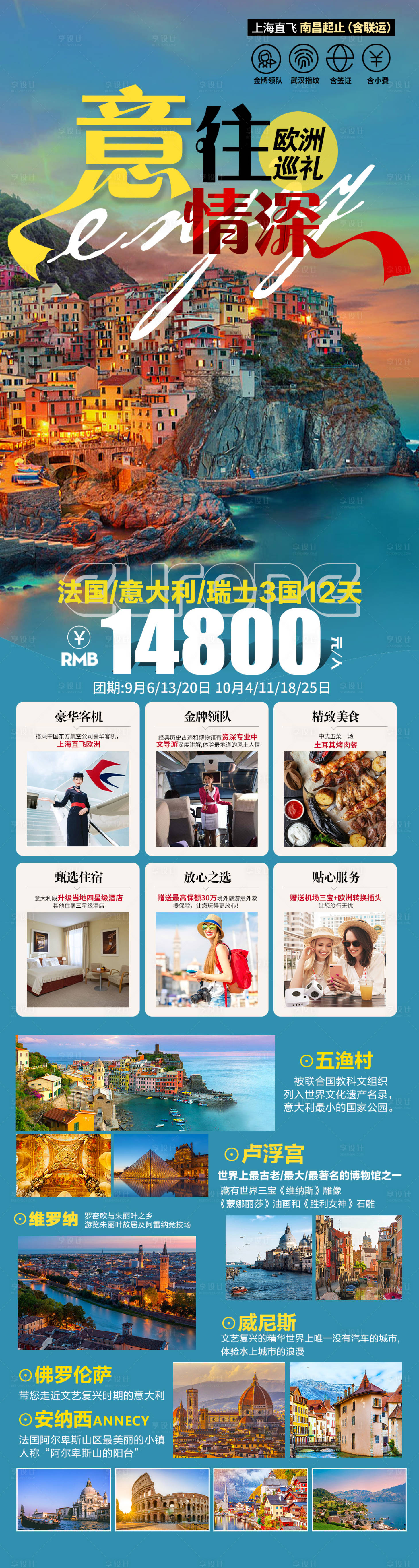 源文件下载【欧洲旅游海报】编号：26200019484872570