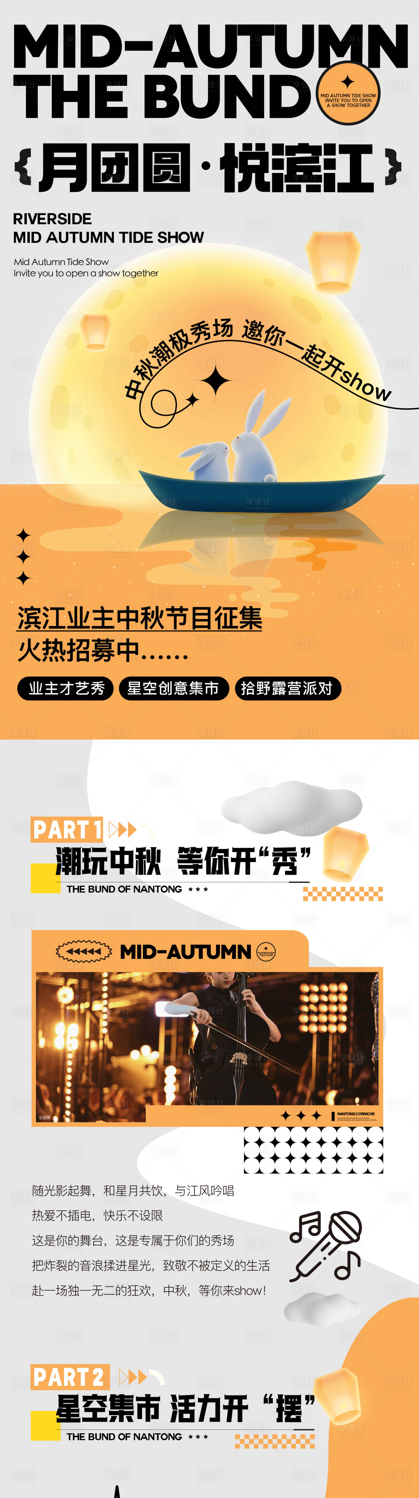 源文件下載【享設計】搜索編號：33400019424793656【中秋海報 】