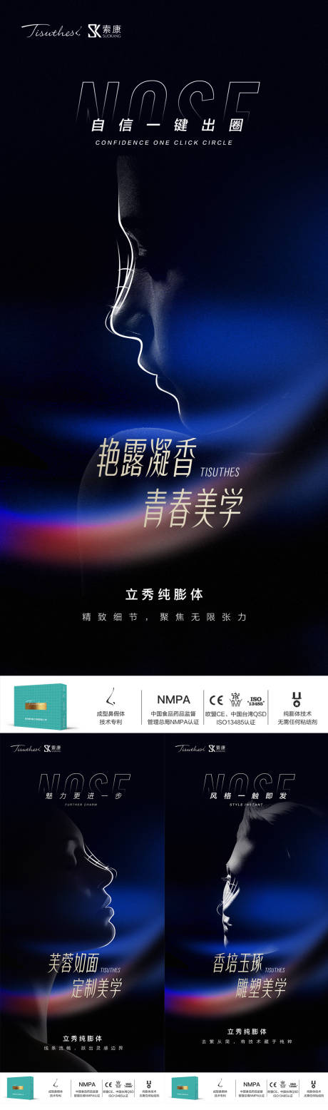 源文件下载【享设计】搜索编号：80740019108902913【医美骨雕加推系列海报】