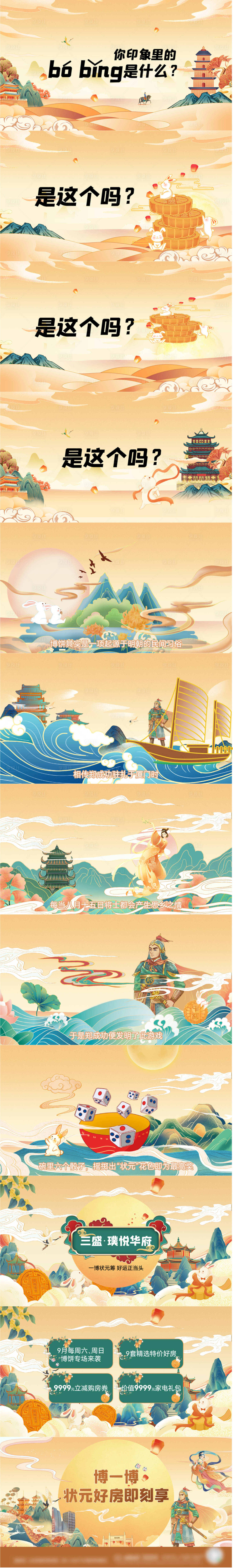 源文件下載【地產中秋博餅活動快閃視頻】編號：20900019136374407