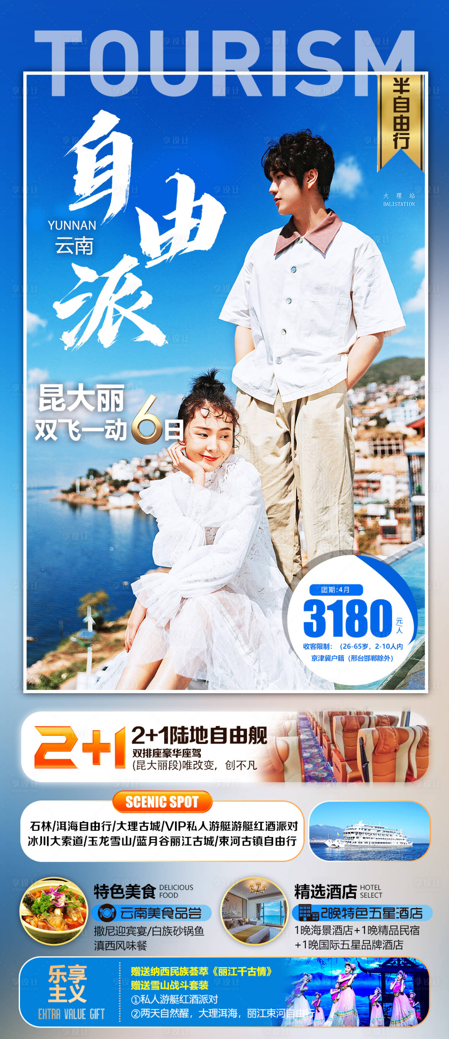 源文件下載【享設計】搜索編號：36230019093733570【昆大麗自由派海報】