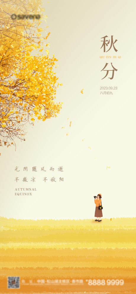 源文件下载【秋分随拍】编号：94560019177089063