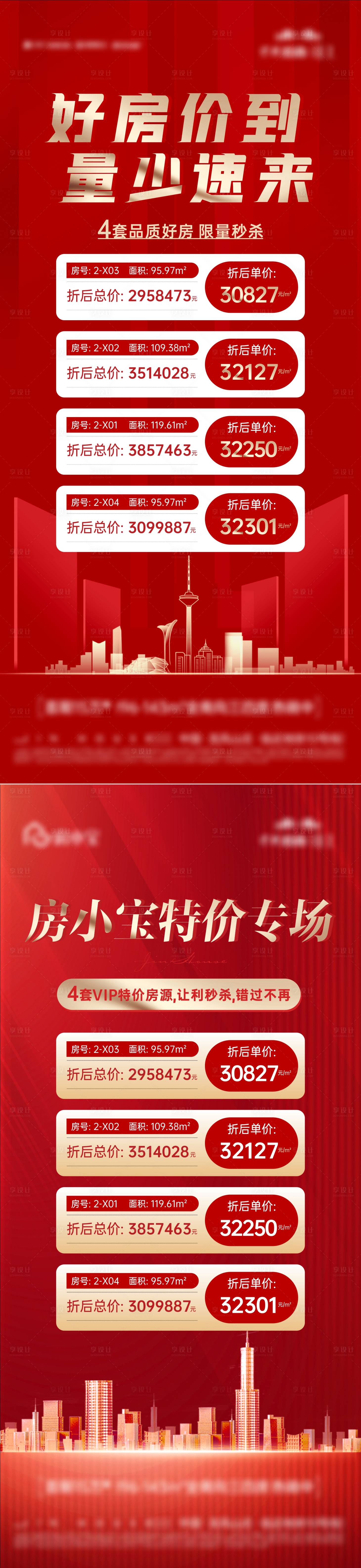 源文件下载【热销特价房源】编号：20230920164833600