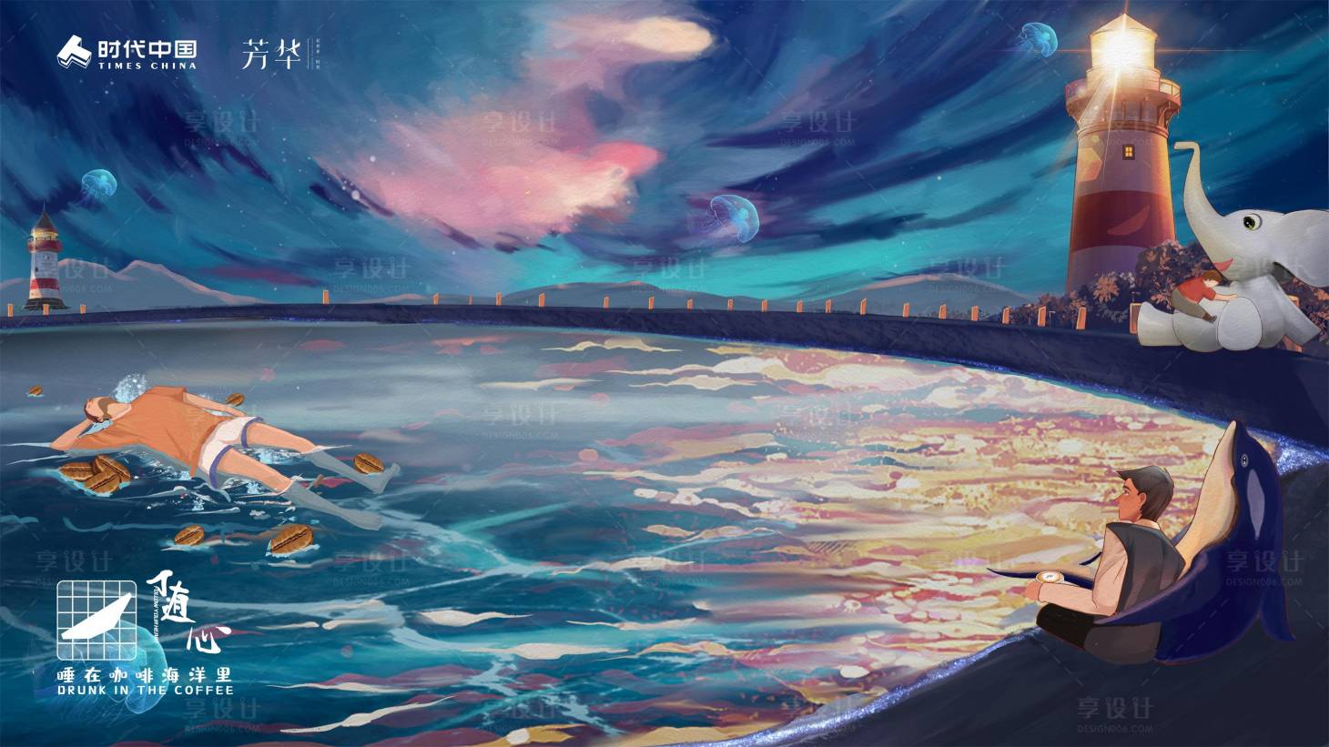 源文件下載【享設計】搜索編號：24070019314959266【睡在咖啡海洋里海報】