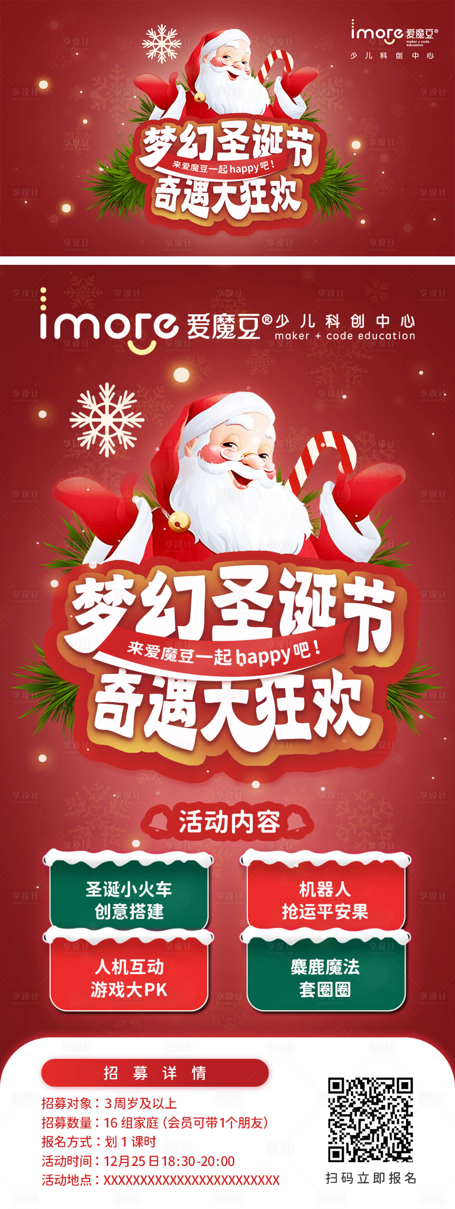 源文件下载【圣诞圣诞老人活动展板】编号：56340019106062559