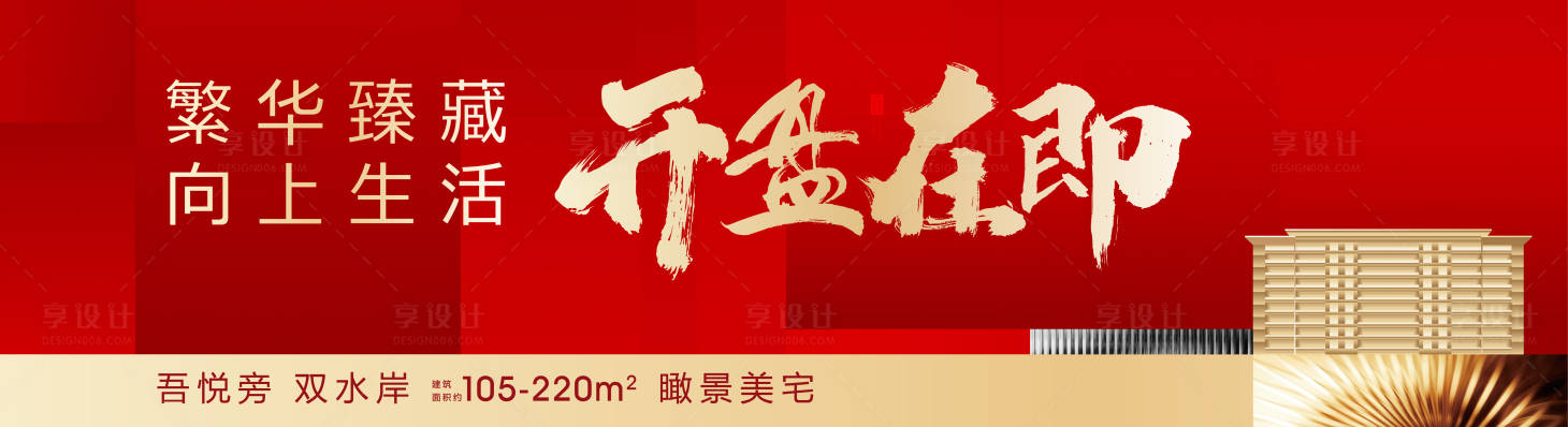 源文件下載【享設(shè)計(jì)】搜索編號(hào)：44320019419063604【開(kāi)盤(pán)海報(bào)】