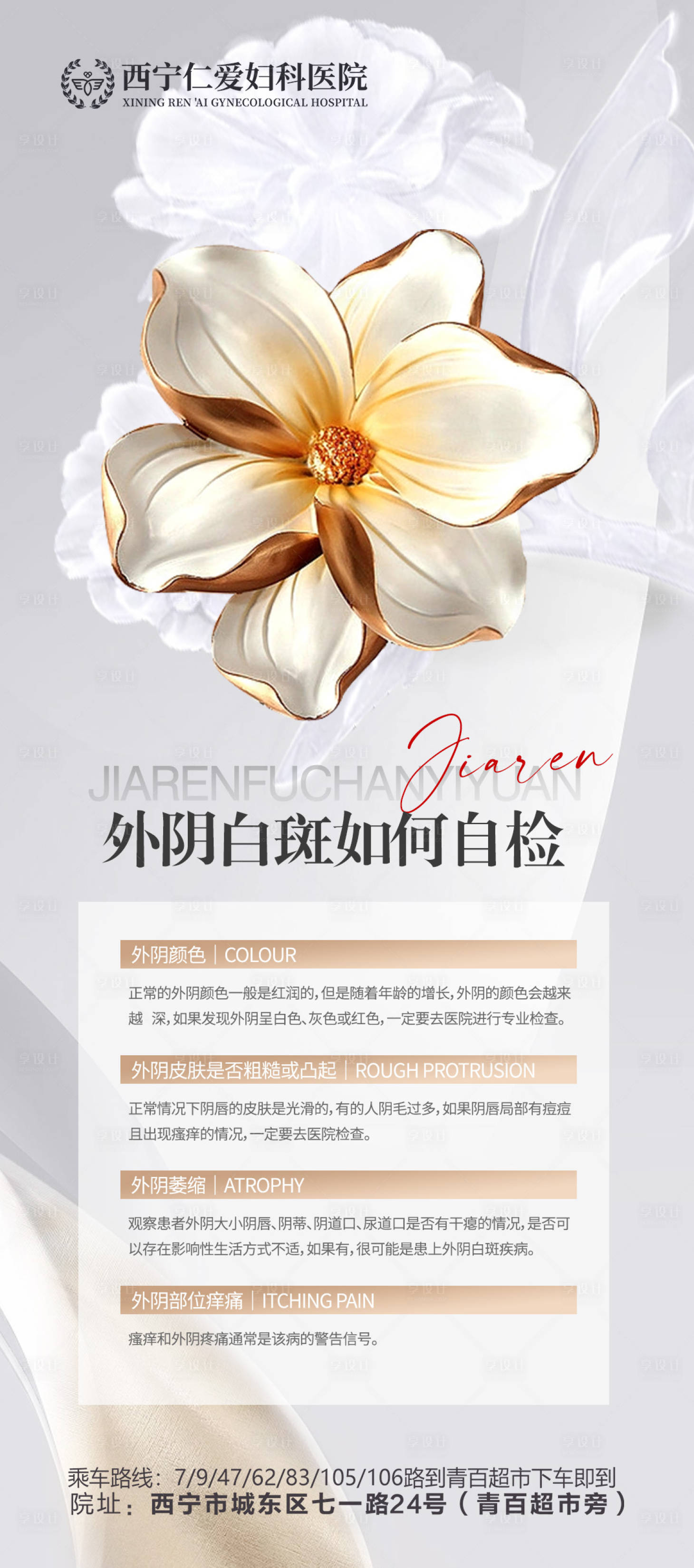源文件下载【医美私密妇科海报】编号：93450019403991954