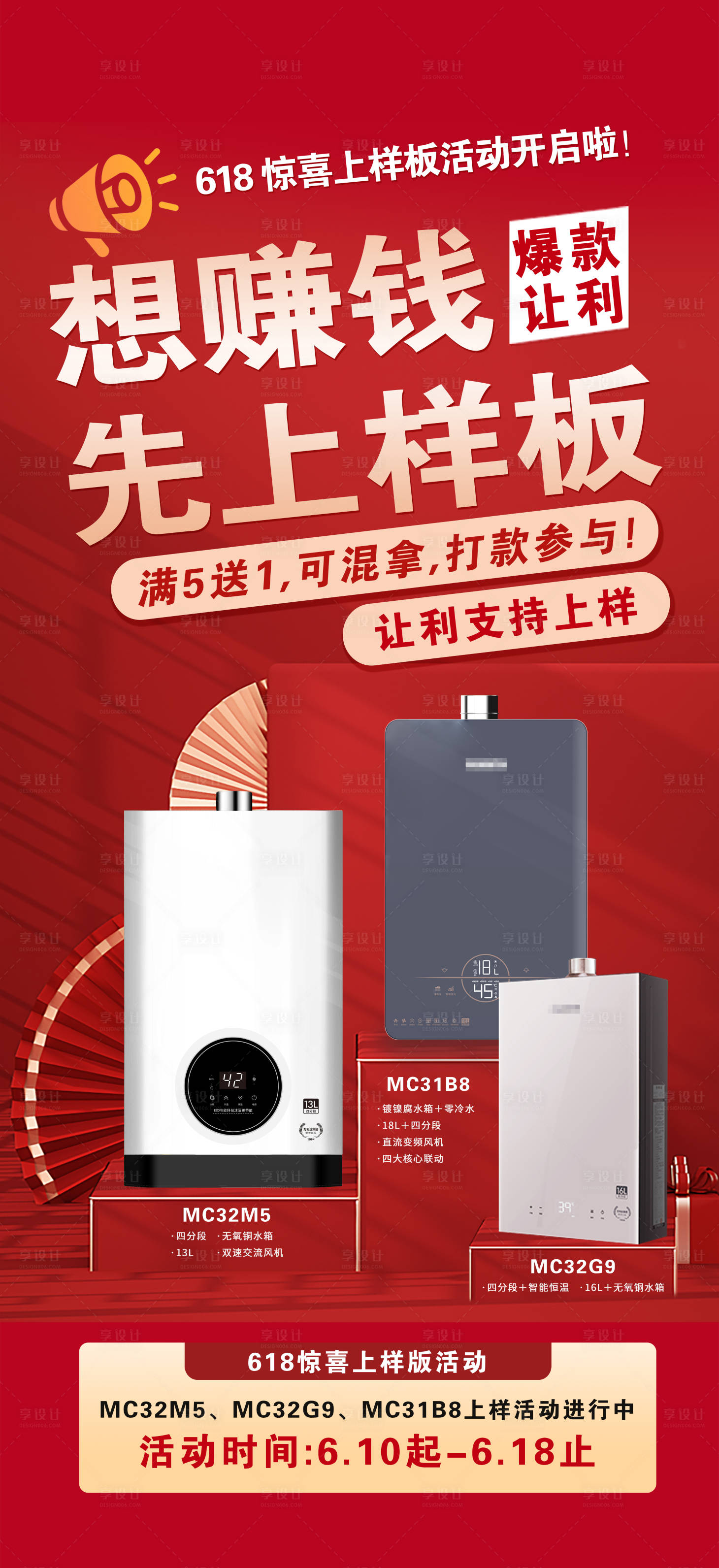 源文件下載【享設計】搜索編號：51030018352776039【618宣傳海報】
