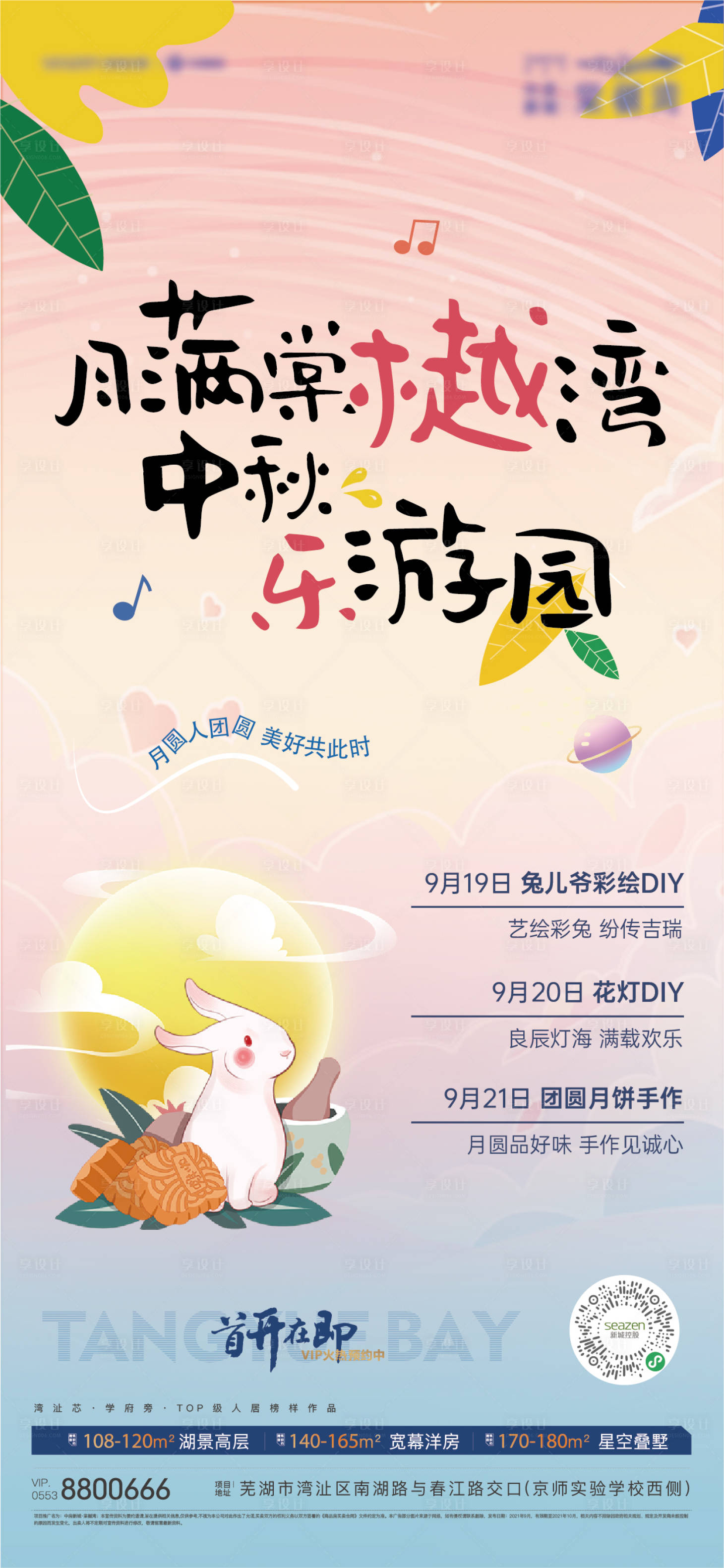 源文件下載【享設計】搜索編號：15990019564897782【中秋國慶活動單圖】