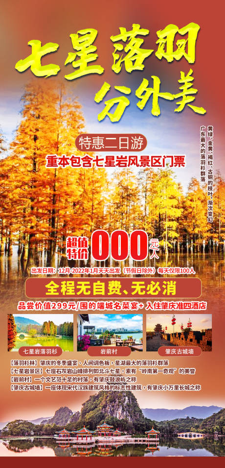 源文件下载【秋天旅游海报】编号：20230904223203330